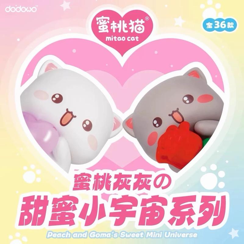 DODOWO Mitao Sweet Mini Universe Blind Bag Series