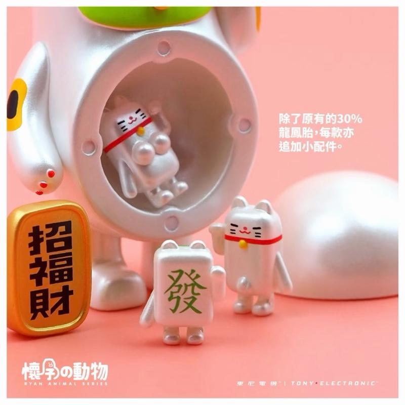 Ryan Animal Lucky Cat Blind Box Series 2.0