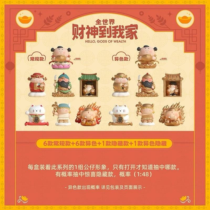 BIG GALLERY Gods of Wealth Blind Box Series