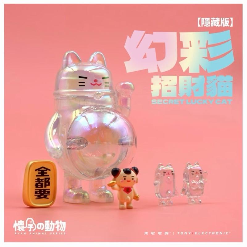 Ryan Animal Lucky Cat Blind Box Series 2.0