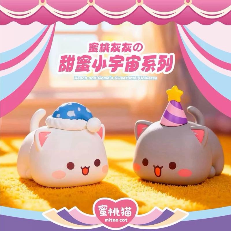 DODOWO Mitao Sweet Mini Universe Blind Bag Series
